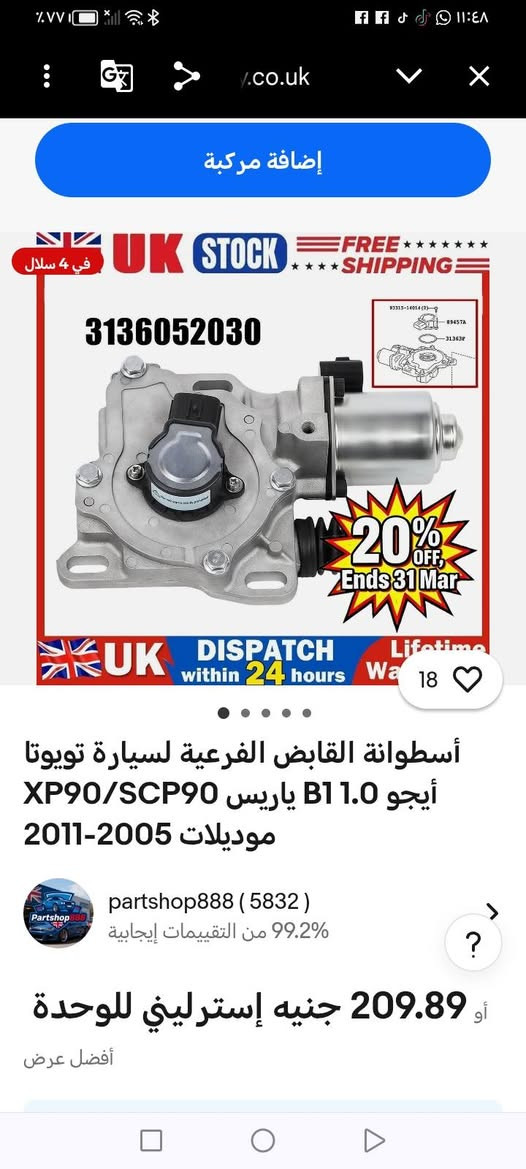 السلام عليكم
كلج كهربائي لسيارات تويوتا يارس من مديل 2005 الى 2011 امزون بريطاني السعر ٣٥ الف


**إذا كنت صاحب هذا الإعلان وتريد حذفه لأي سبب، رجاءا أرسل رسالة إلى الدعم الفني**