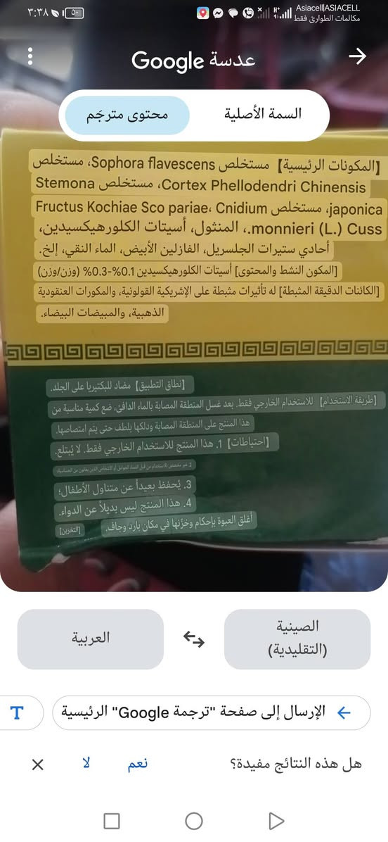 قطعة علاج  بهذا الشكل حسب مامترجم
ضدالبكتريا والاكزمة للاستفسار الاتصال على الرقم ***********
