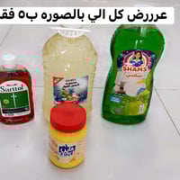 بسمايا • منظفات ومعطرات • توصيل مجاني