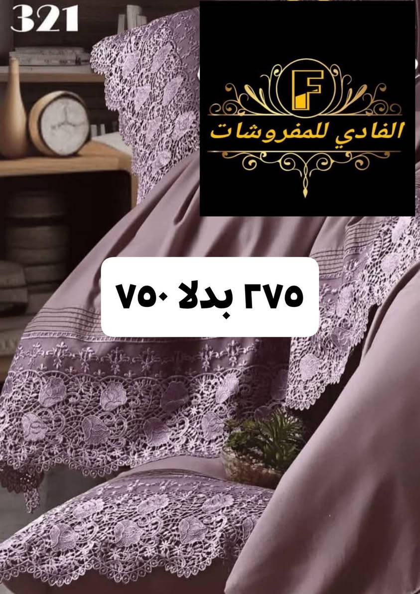 دوسي لايك👍 واكتبي تم تكسبي بطانية 😊
🔥 ليه تشتري شعبي وتغسلي الحاجة مره وترميها تعالى من يوم الجمعة ٧/٣  لحد يوم ٧/٣٠ خدي شوارك براندات باقل من سعر الشعبي بكتير 🔥

💥 أسعار مش هتتكرر + تخفيضات كبيرة على كل المنتجات
🎁 أي فاتورة فوق ألفين ليها هدية 🎁
🎁أي فاتورة فوق ال٢٠ ألف ليها حرف دهب هدية🎁
🎁أي فاتورة فوق ال٤٠ ألف ليها سلسلة دهب هدية🎁
� زورونا في المعرض واستفيدوا باقل الأسعار علي اعلي البراندات
🔥 الجودة العالية + السعر المناسب = الفادي المفروشات

من الفادي للمفروشات.. أحلى مفروشات بأقل سعر 💥


**إذا كنت صاحب هذا الإعلان وتريد حذفه لأي سبب، رجاءا أرسل رسالة إلى الدعم الفني**
