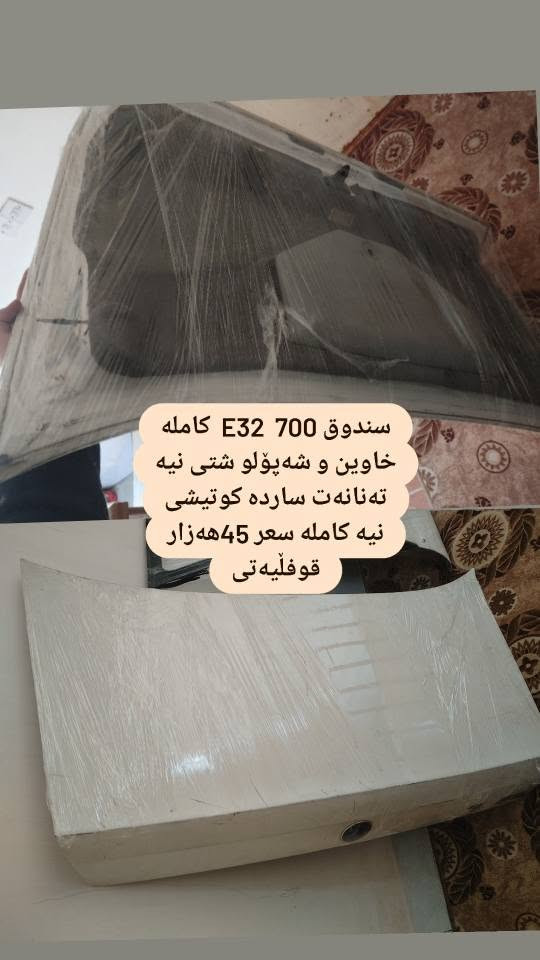 ئەم ئەشیانە بۆ فرۆشتن   هەمووی خاوینن   سعریان لەسەر نوسراوە ..  گەیاندن هەیە.. أربيل, العراق


**إذا كنت صاحب هذا الإعلان وتريد حذفه لأي سبب، رجاءا أرسل رسالة إلى الدعم الفني**