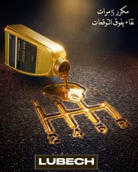 مكرر 5 مرات… أداء يولد من النقاء LUBECH 🔥 📞 للتواصل : 07837133339 - 07...