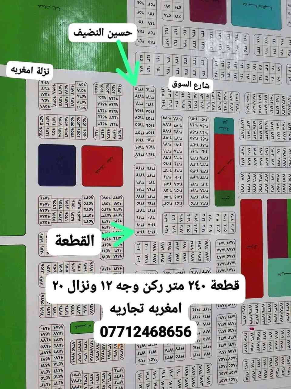 قطعة ركن بمغربة مساحة 240 متر تجاريه للأستفسار اتصال  ***********
