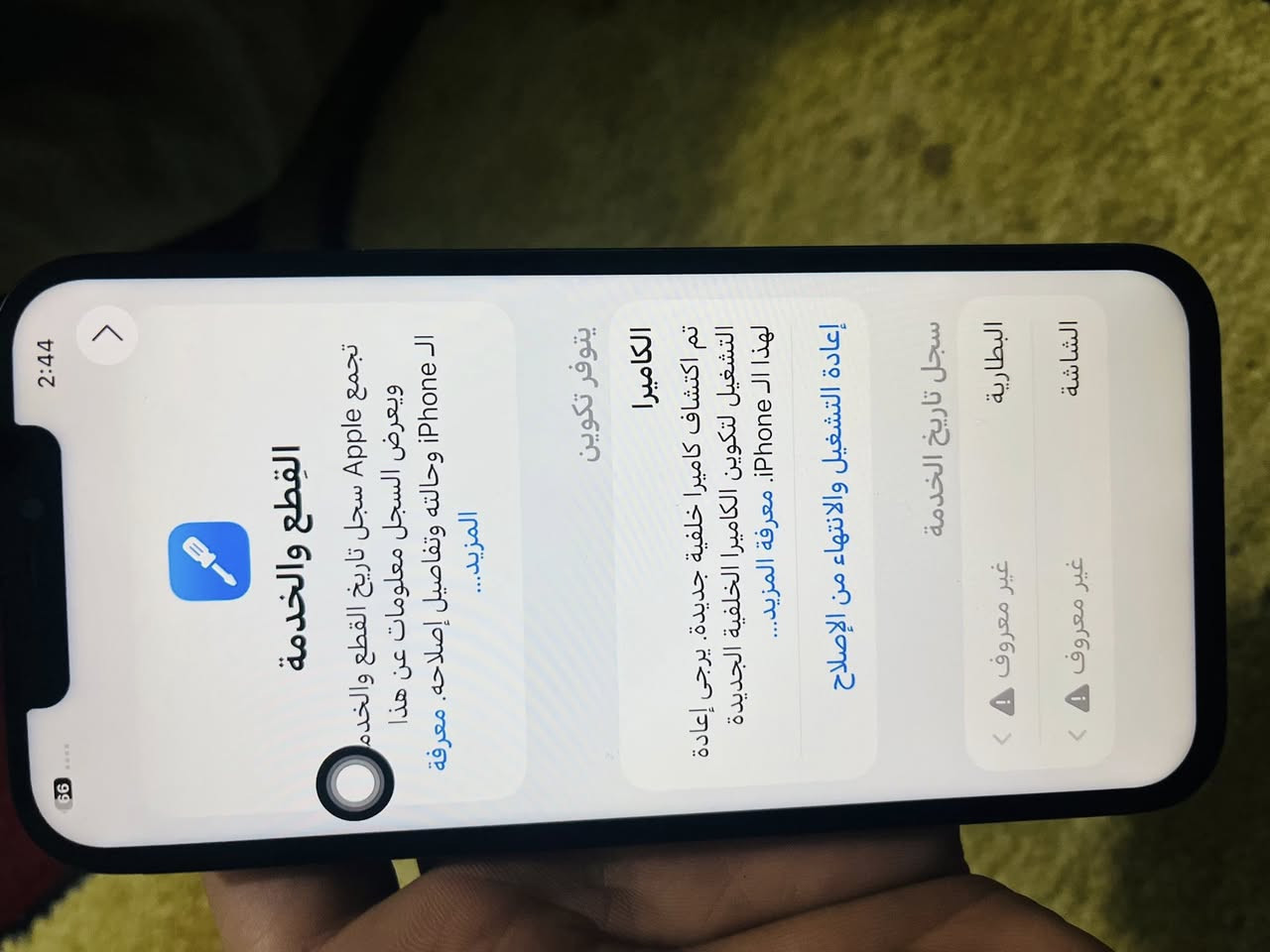 آيفون 12 برو ماكس ذاكرة 256 بطاريه 100 مبدل شاشه اصليه وبطاريه ودكمه مال تشغل عطلانه يعني متحتاجهه موجودة سودة تتحكم بيهه فيس إيدي شغال  بغداد الدورة الرقم ***********
