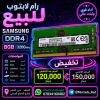رام لابتوب • DDR4 8GB 3200MHz • النجف - حي النصر