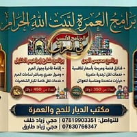 عمرة • ١٠/٧ • شارع إبراهيم الخليل