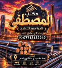 اف اف عراقي ٨٦٠ الف ١٢ملم عدد٩٠  عراق استيل ٧٩٠الف.  ١٢ملم عدد٩٠  ار ا...