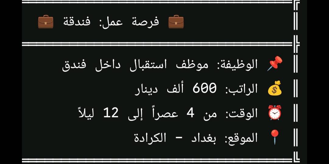 مطلوب عمال داخل بغداد متوفر سكن +طعام +للاستفسار التواصل علئ الواتساب:***********