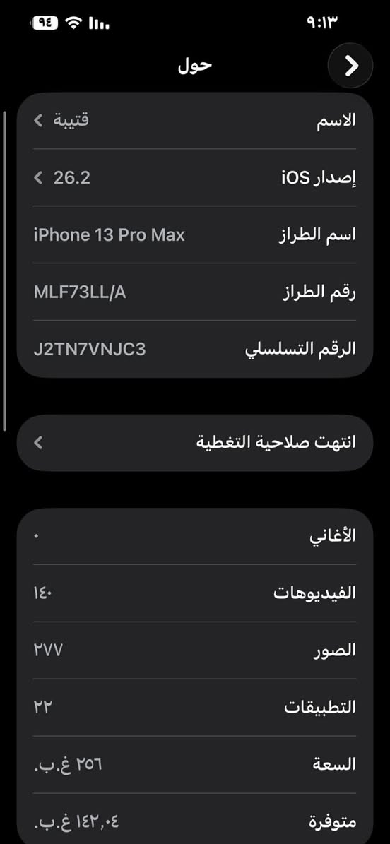 السلام عليكم
‏13برو ماكس مكاني فلوجه

السعر(680)

ذاكره (256)

البطاريه93

نموذج M

جهاز وتر مببدل بي شي ع فحص


**إذا كنت صاحب هذا الإعلان وتريد حذفه لأي سبب، رجاءا أرسل رسالة إلى الدعم الفني**