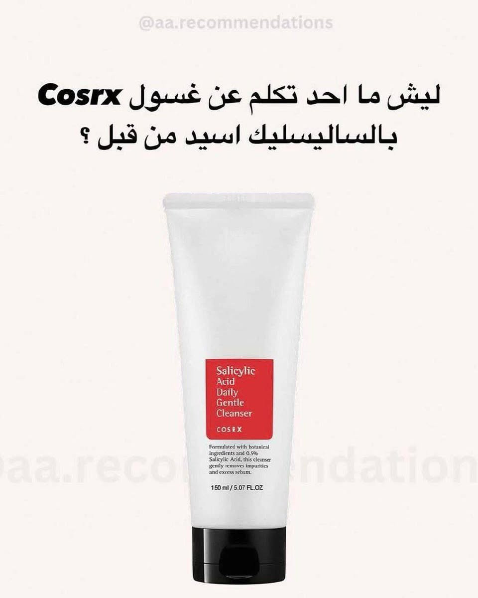 غسول كوسركس مناسب للبشرة :
المعرضة لحب الشباب
والبشرة الدهنية والبشرة المختلطة 
والبشرة التي تعاني من الرؤوس السوداء

🟥 منظف رغوي مقشر بحمض الساليسيليك اسيد يقلل من ظهور حب الشباب ويعزز نضارة البشرة مناسب جدا للبشرة المعرضة للحبوب

🟥 يتكون من 0.5٪ حمض الساليسيليك ومكونات نباتية مختلفة بما في ذلك زيت شجرة الشاي وماء لحاء الصفصاف ،
يزيل حمض الساليسيليك خلايا الجلد الميتة ويفسح المجال لخلية الجلد الجديدة ؛
 
✅ فعّال للغاية في تنظيف البشرة الدهنية 🌷🌷الزائدة دون تهييج أو تجفيف بشرتك. مثالي للاستخدام سواءً في النهار والليل لإنتاج فقاعات وفيرة مع ملمس ناعم ولطيف.
#كوري

#تبيض_نضارة_ترطيب_اشراقة
#توحيد_لون_البشرة
#يعالج_حب_الشباب_الكلف


**إذا كنت صاحب هذا الإعلان وتريد حذفه لأي سبب، رجاءا أرسل رسالة إلى الدعم الفني**