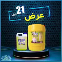 كل يوم عرض اقتصادي اكثر 🫰🏻💸 هالمرة جمعنالكم اكثر منتجاتنا طلبا: - جلكا...