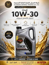 بيترو بيور 10W-30 • زيت صناعي • اربيل