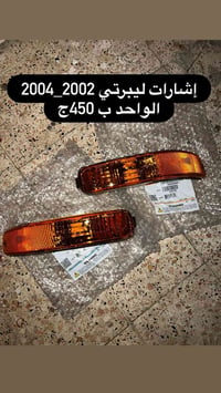 ليبرتي ٢٠٠٢-٢٠٠٥ • إشارات • شبرا روض الفرج