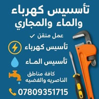مي ومجاري • كهرباء • الناصرية والقضية