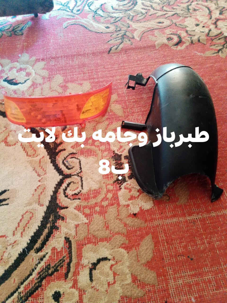 سلام عليكم غراظ فراشه كلمن مكتوب سعره مكان شاميه


**إذا كنت صاحب هذا الإعلان وتريد حذفه لأي سبب، رجاءا أرسل رسالة إلى الدعم الفني**