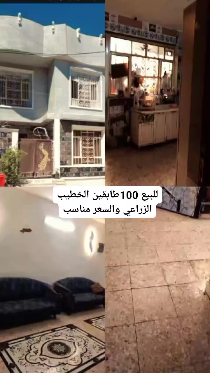 للبيع 100طابقين الخطيب الزراعي شارع خوله والسعر مناسب  استفسار اكثر واتساب موجود ***********وتدللون
