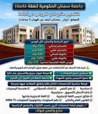 جامعة سمنان • نفقة خاصة • سبتمبر ٢٠٢٦
