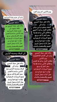 حملة الشمري • زعفرانية الاربع شوارع • قرب مول كرارة