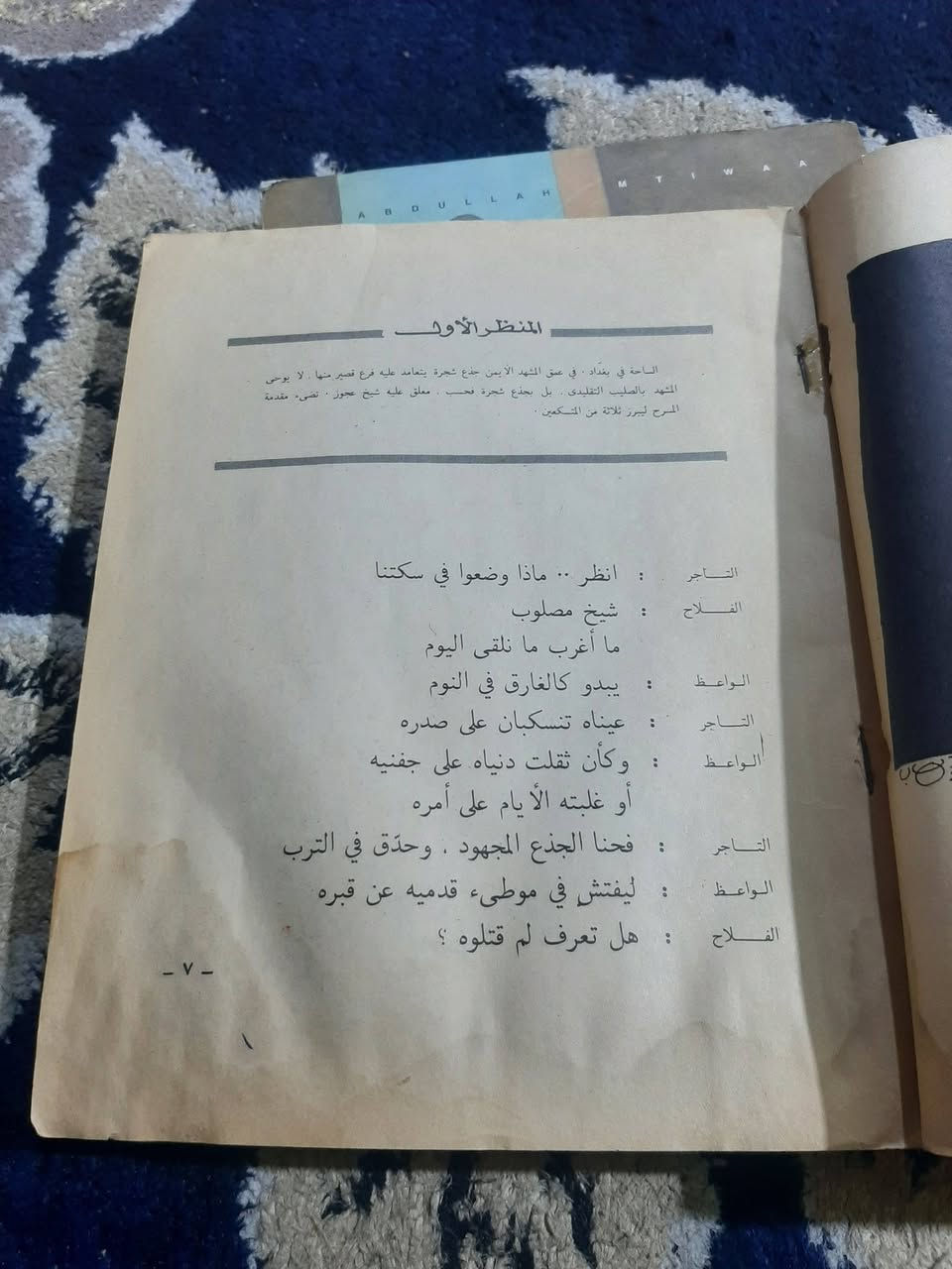 📚مأساة الحلاج.
مسرحية 
✍صلاح عبد الصبور
🕍١١٤ صفحه.
💸السعر :3.000 الف 
رئاسة العبيدي
او 
المتنبي الجمعة
***********
