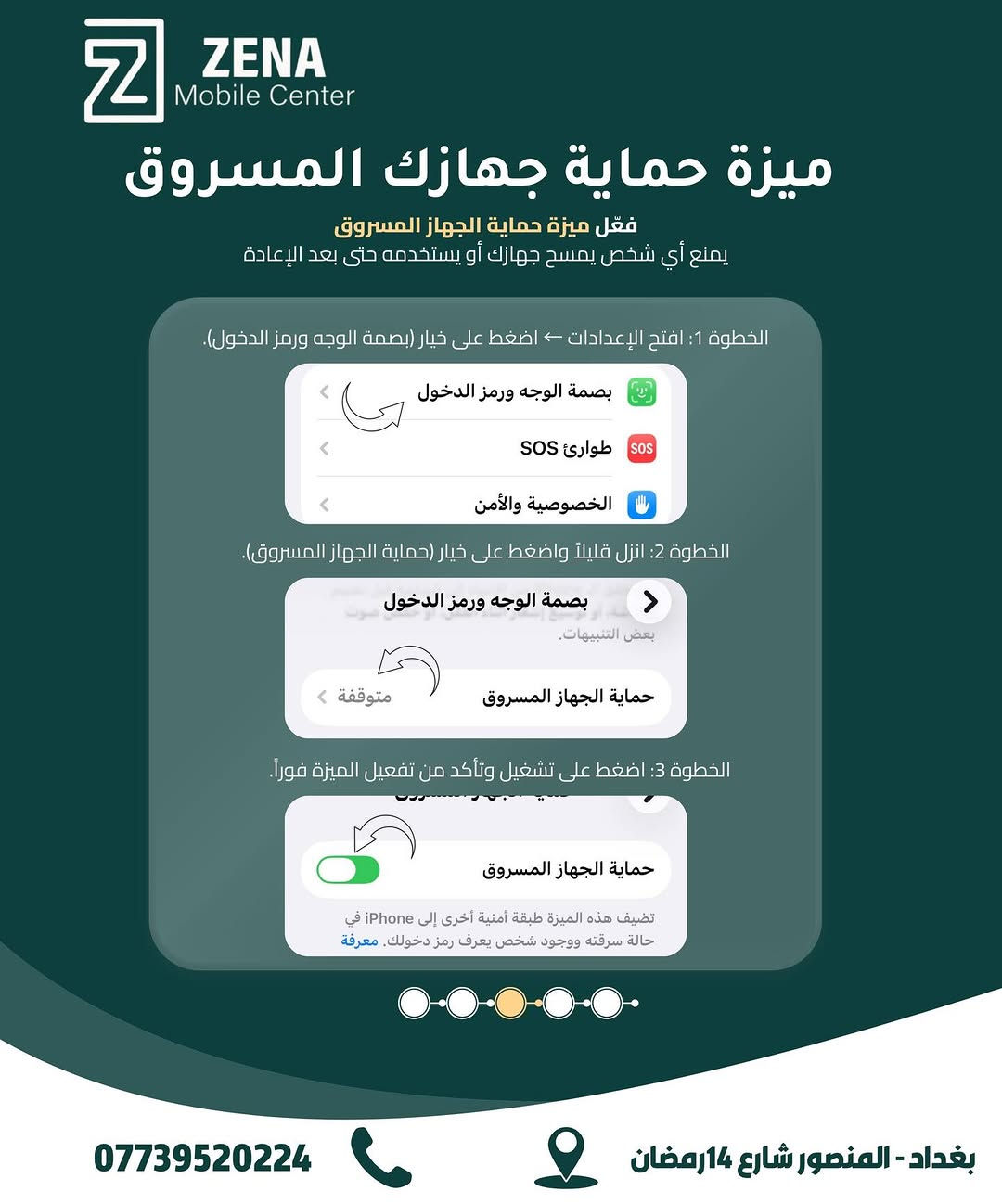 معلومات مهمة لازم تعرفها لحماية جهازك وبياناتك! 📱
لأن أمن معلوماتك وخصوصيتك هي أولويتنا في ZENA Mobile Center، هذي أهم الخطوات الأساسية اللي لازم تفعلها وتعرفها لحماية الآيفون الخاص بيك في حال الفقدان أو السرقة:
 تفعيل ميزة Find My iPhone لتتبع موقع الجهاز بأي وقت.
 تشغيل خاصية حماية الجهاز المسروق لمنع أي شخص من مسح بياناتك أو استخدامها.
 القدرة على قفل البيانات ومسحها عن بُعد بالكامل من خلال حساب iCloud.
 إبلاغ شركة الاتصالات فوراً لإيقاف شريحتك ومنع أي سوء استخدام لخطك.
لا تنتظر لحد ما يفوت الأوان، أمّن جهازك وبياناتك من الآن! 🛡️
📍 ZENA Mobile Center
🏢 بغداد - المنصور - شارع 14 رمضان
📞 للاستفسار: ***********
