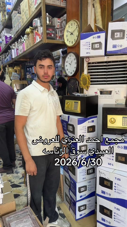 #مجمع_احمد_العنزي_للعروض #سوق_الرئاسه #سوق_الرئاسه #بغداد #حي_الرئاسه_سوق_الرئاسه 


**إذا كنت صاحب هذا الإعلان وتريد حذفه لأي سبب، رجاءا أرسل رسالة إلى الدعم الفني**