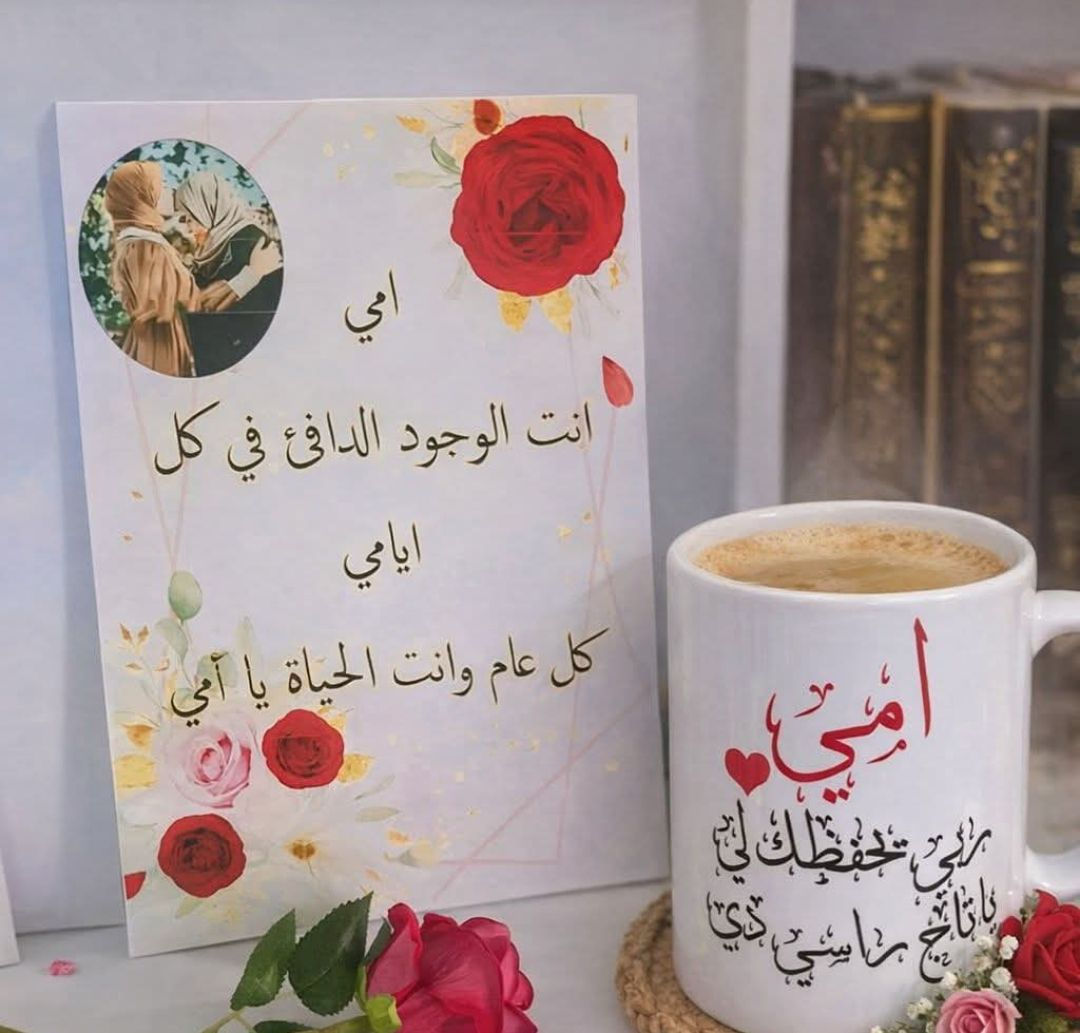علشان الأم اهم شخص في حياتنا عملنلكم هدايا مميزه جداً لست الحبايب ♥️♥️
#عيد_الأم قرب 
اختار هدية مامتك او مدرستك من عندنا :

 ❤ طباعة صورة او اسمك او عبارة على كوب عادي وحراري 

❤ تصميم حسب طلب على بورد خشب 
ويتوفر توصيل لجميع المحافظات العراق


**إذا كنت صاحب هذا الإعلان وتريد حذفه لأي سبب، رجاءا أرسل رسالة إلى الدعم الفني**