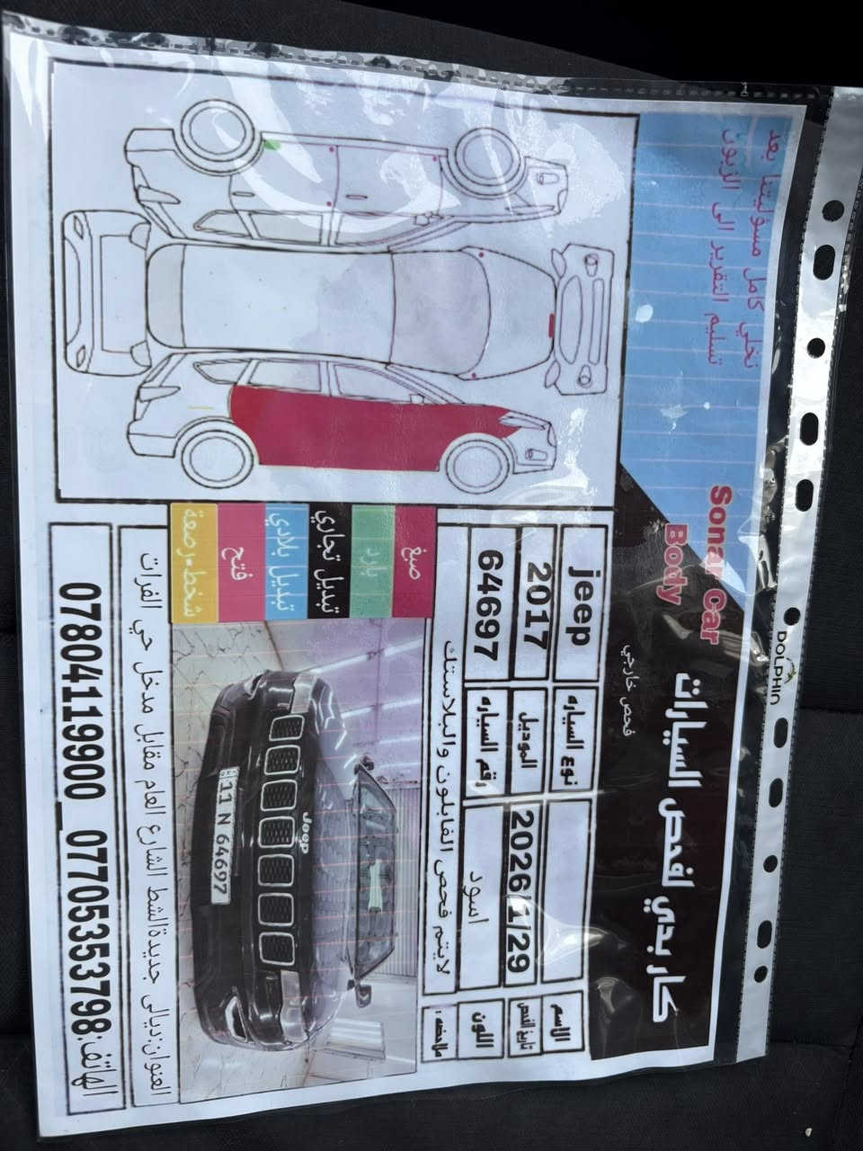 السلام عليكم جيب موديل 2018بيهة صبغ بابين او جاملغ بدون دواخل السعر ١٧٧$للستفسار الاتصال ***********
