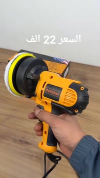 الناصرية • ملمع كهربائي • قرص 5 إنج