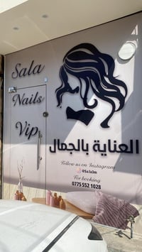 الأعظمية • صالون أظافر • افتتاح