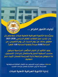 حجز مقاعد • ٢٠٢٦-٢٠٢٧ • العامرية