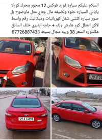 فورد فوكس • الكوت واسط