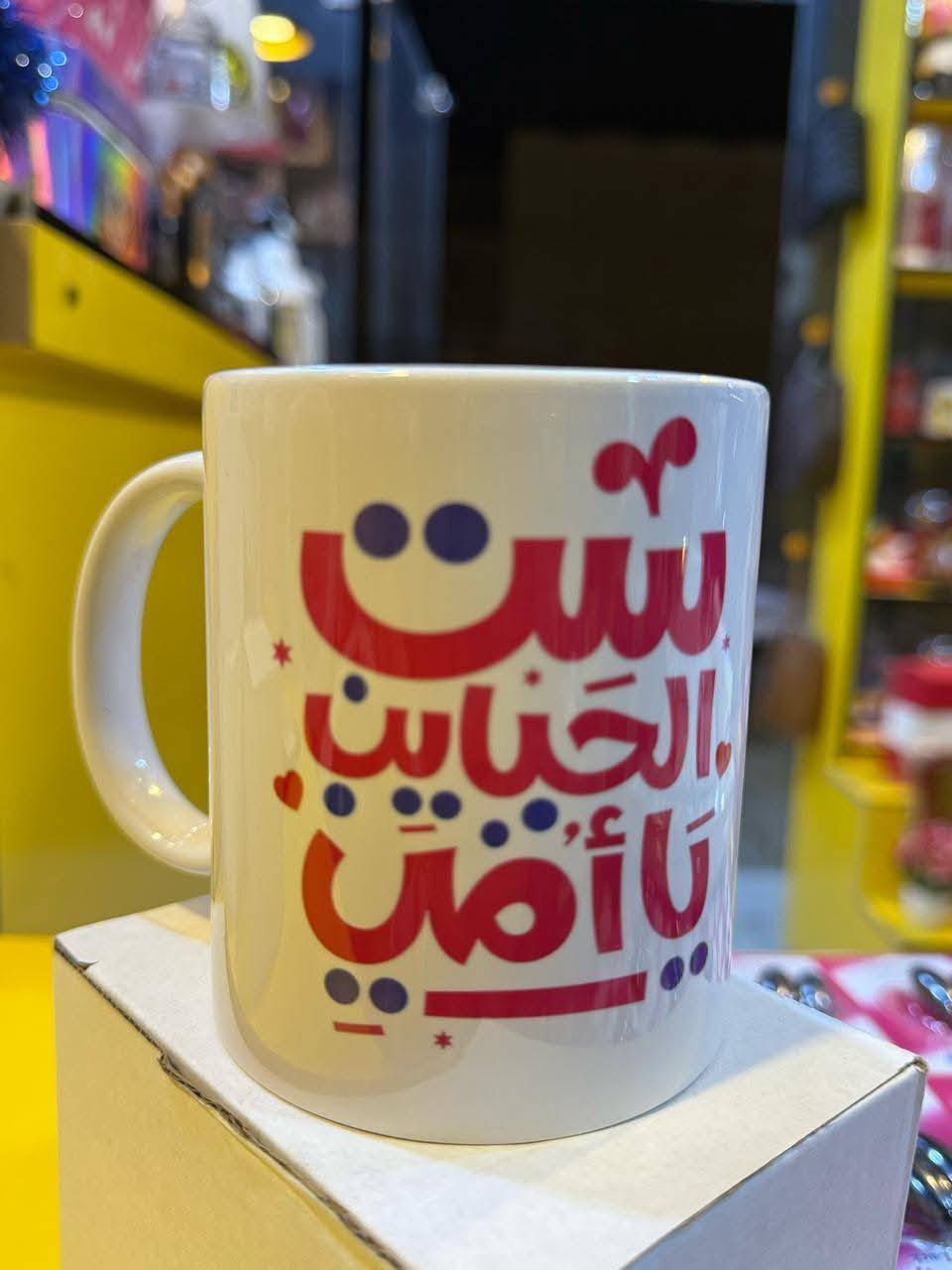 ✨ أجمل هدية... وأروع ذكرى! ✨

☕🌈
اصنع لحظاتك الخاصة مع الكوب الحراري السحري!
اختَر صورتك المفضلة — صورة عائلتك، أصدقائك، أو حتى شعارك المميز — ودع الكوب يكشفها لك عند سكب المشروبات الساخنة!

🔥 مميزات الكوب الحراري:
✅ تصميم شخصي بطابعك الخاص
✅ جودة طباعة عالية تدوم طويلًا
✅ مفاجأة ساحرة عند كل استخدام

💝 مثالي كهدية عيد ميلاد، تخرج، أو حتى لتدليل نفسك!

📸 اطبع ذكرياتك... وعيشها من جديد مع كل رشفة!

***********
#مكتبة_الولاية كوت حي جهاد نهايه شارع صبر
