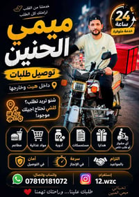 توصيل طلبات • ٢٤ ساعة • داخل وخارج هيت