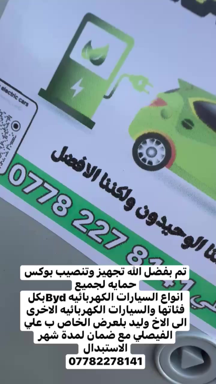 💣🔥 لا تفكر الشحن لعبة؟ إحنا نحوله قوة مسيطرة 🔥💣

━━━━━━━━━━━━━━━

⚡ بوردات شحن استيراد خاص – أصلية 100%
مصممة تتحمل ساعات شحن طويلة بدون حرارة، بدون تقطيع، بدون مخاطرة.
ثبات كهربائي… أمان عالي… عمر أطول للشاحن والسيارة 💪

━━━━━━━━━━━━━━━

🔌 حماية احترافية لشواحن 16 أمبير بدون إيرث
🔌 بوردات شحن مع نظام حماية متكامل للشواحن اللي تحتاج إيرث
🔋 حلول كاملة لكل السيارات الكهربائية

━━━━━━━━━━━━━━━
تتوفر لدينا ايضاً شواحن ١٦ امبير كوالتي عاليه متغيره  خاصه بسيارات ByDبكل فىاتها 
————————————————————
🚫 لا حفر أرض
🚫 لا شيش نحاس
🚫 لا تعقيد ولا كلفة زايدة

تركيب نظيف… تنفيذ هندسي… أمان يسبق الشرارة ⚡
نحمي بيتك قبل ما نحمي سيارتك.

━━━━━━━━━━━━━━━

📞 ***********

💥 الشحن عند غيرنا خدمة…
عندنا نظام أمان متكامل يفرض نفسه �
