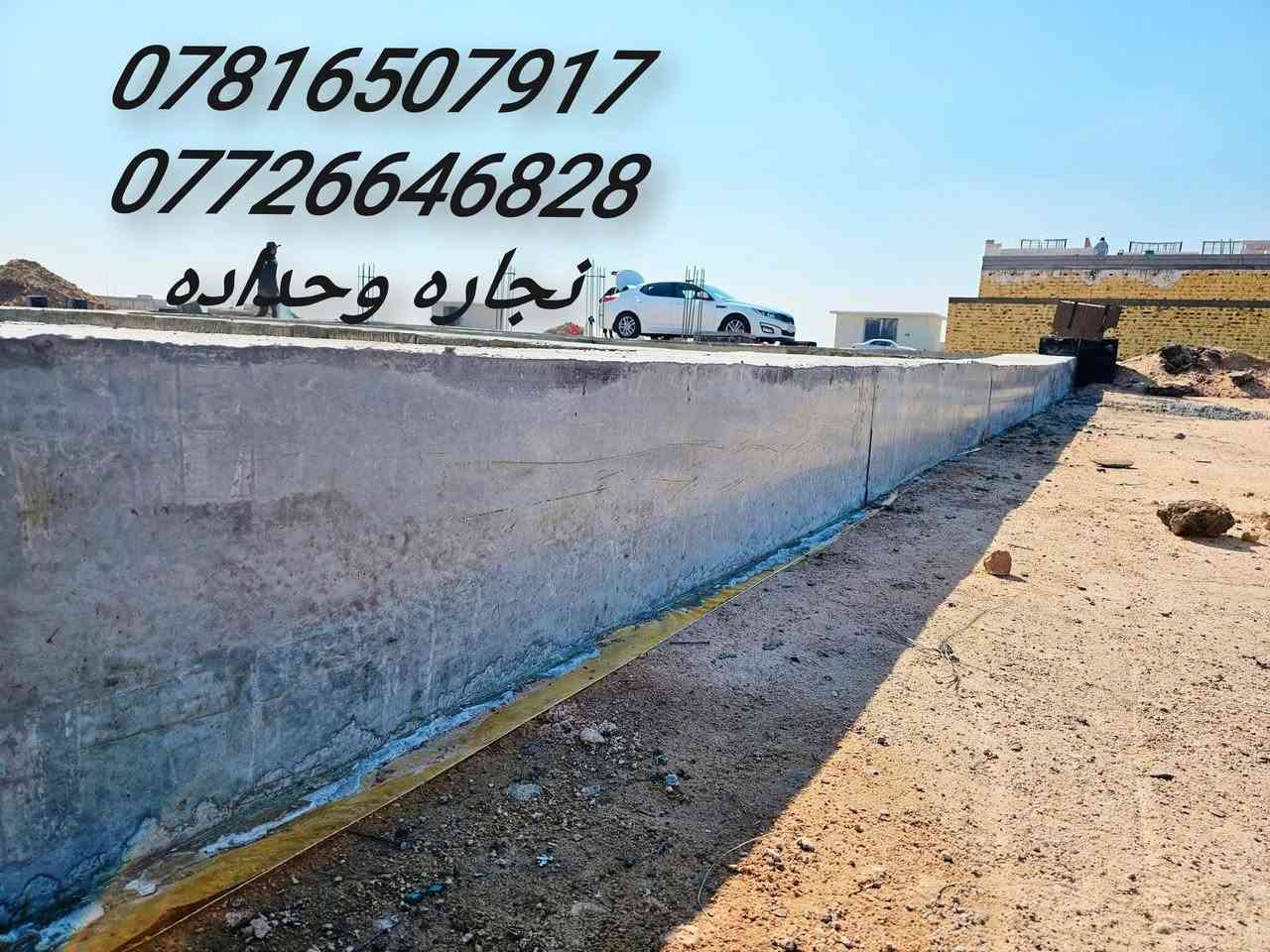 السلام عليكم
نجار قالب خشب وحداده درجه اولى
الموقع. بصره
الاستفسار
***********
***********
