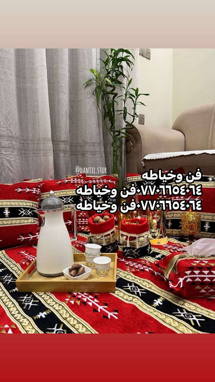 جلسات رمضانيه متوفره بأجود أنواع الاقمشه عدنه 

بيج _فن_وخياطه مختص بخياطة أنواع الفرشات والستائر  _والحياكه اليدويه 
فيس بوك (فن وخياطه)
انستا(a_yui95)
تيك توك (فن وخياطه)
واتساب (***********)
توجد خدمة توصيل لجميع المحافظات 
#رمضان #الجميع #بنات 
@إشارة
