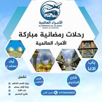 رحلة بغداد • كربلاء حي تعليب • الجمعة ٢ ظهراً