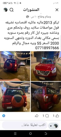 تيكو • ٢٠١٣ • بغداد الدورره
