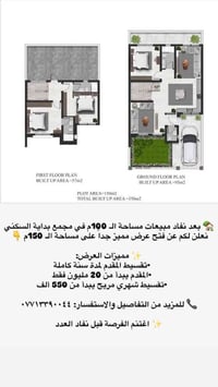 مجمع بداية السكني • 150م • تقسيط