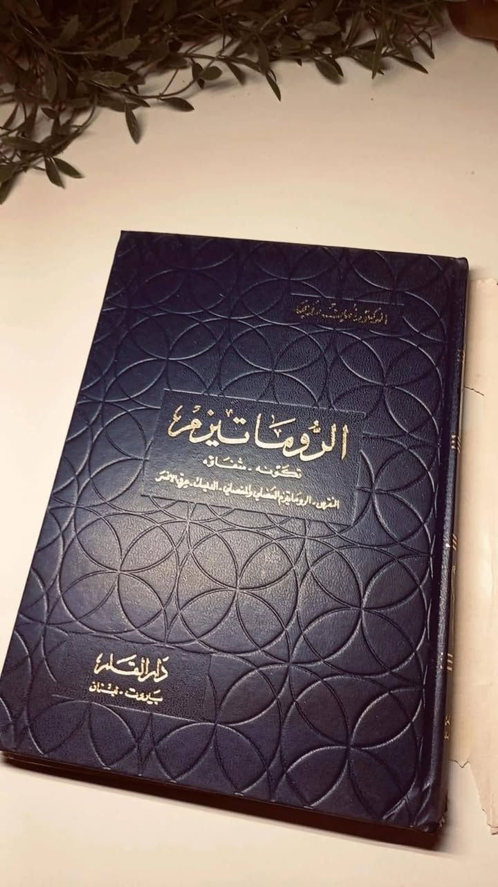 الروماتزم
شقاؤه و شفاؤه
الدكتور أمين رويحه
حجم اعتيادي 
ورق اصفر قوي 
هارد كفر 
تفاصيل بالصور 
توصيل لكل المحافظات 
٢٥الف


**إذا كنت صاحب هذا الإعلان وتريد حذفه لأي سبب، رجاءا أرسل رسالة إلى الدعم الفني**