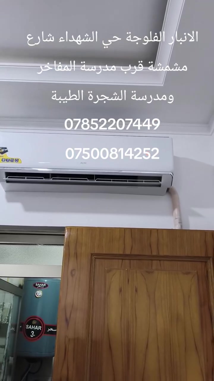 ‏ورشة نسيم الشام للتبريد
تنصيب جموعة من السبالت ومن الله التوفيق
‏***********
‏***********
#ورشة  #تنصيب_سبالت  #تصليح_ثلاجات   #تصليح_سبالت #منصب_سبالت
