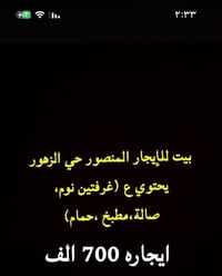 ايجار شقة المنصور • شقة للايجار المنصور • المنصور حي الزهور • ايجار حي...