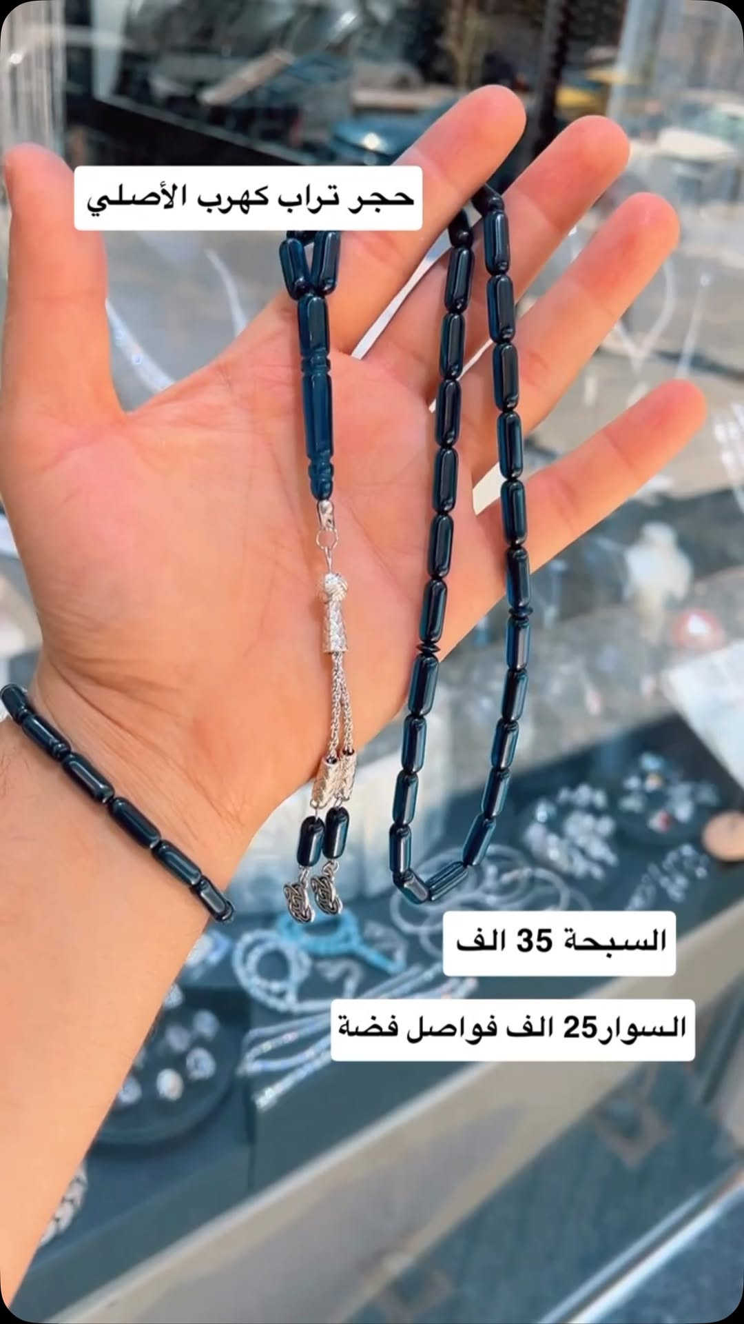 فضيات الملاك 
المنصور شارع الرواد عمارة برج الماس 
***********
#سبحة #هدية #رجالي #المنصور #فضة
