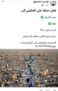 نجف الاشرف • كوفه • رحلة سيارة