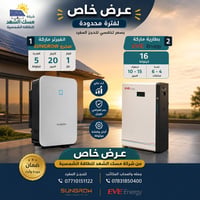 🌙✨ عرض خاص من شركة مسك الشهد للطاقة الشمسية  بمناسبة عيد الأضحى المبار...