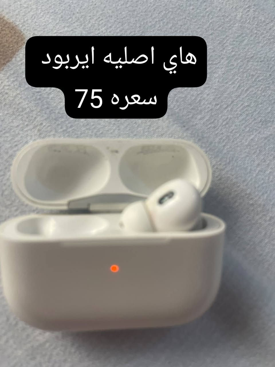 السلام عليكم سماعات اصليه للبيع و ساعه بيه مجال قليله العنوان البياع حي الثراث
***********
