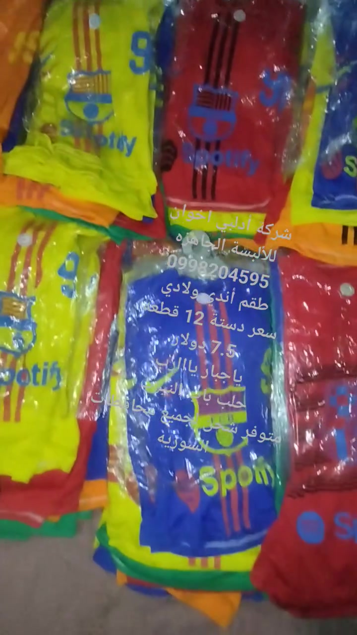 بسم الله الرحمن الرحيم
شركة أدلبي اخوان 

طقم أنديه ولادي 

السعر دستة 12 قطعه 

7.5 دولار فقط لا غير 

البيع جملة 

حلب باب النيرب 

0998204595


**إذا كنت صاحب هذا الإعلان وتريد حذفه لأي سبب، رجاءا أرسل رسالة إلى الدعم الفني**