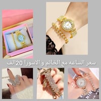 سيت ساعة نسائي • مرصع كرستال • ماكنة ياباني