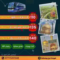 ♦️ عرض خاص ♦️ عرض خاص ♦️ عرض خاص ♦️ ⛔ رحلات ايران ويانة احلى واجمل ⛔  ...