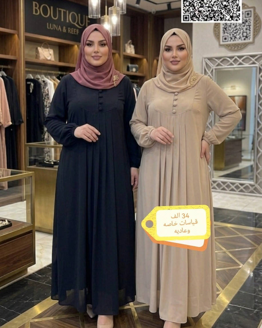 ايام قليله على محرم🖤 وفرنا الج مجموعه مميزه من الموديلات بالون الاسود
خامه بارده وسواد فاحم
بقياسات خاصه وعاديه
الأسعار مكتوب عالصور
توصيل5 لجميع المحافظات
سارعو بالحجز قبل نفاذ الكميه


**إذا كنت صاحب هذا الإعلان وتريد حذفه لأي سبب، رجاءا أرسل رسالة إلى الدعم الفني**